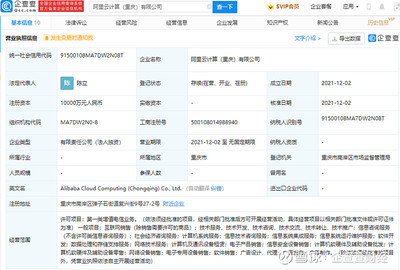 阿里云在重慶設立新公司，注冊資本1億元，聚焦租賃服務領域