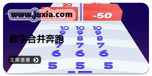 數字合并奔跑游戲 一款集策略與趣味于一體的安卓免費游戲